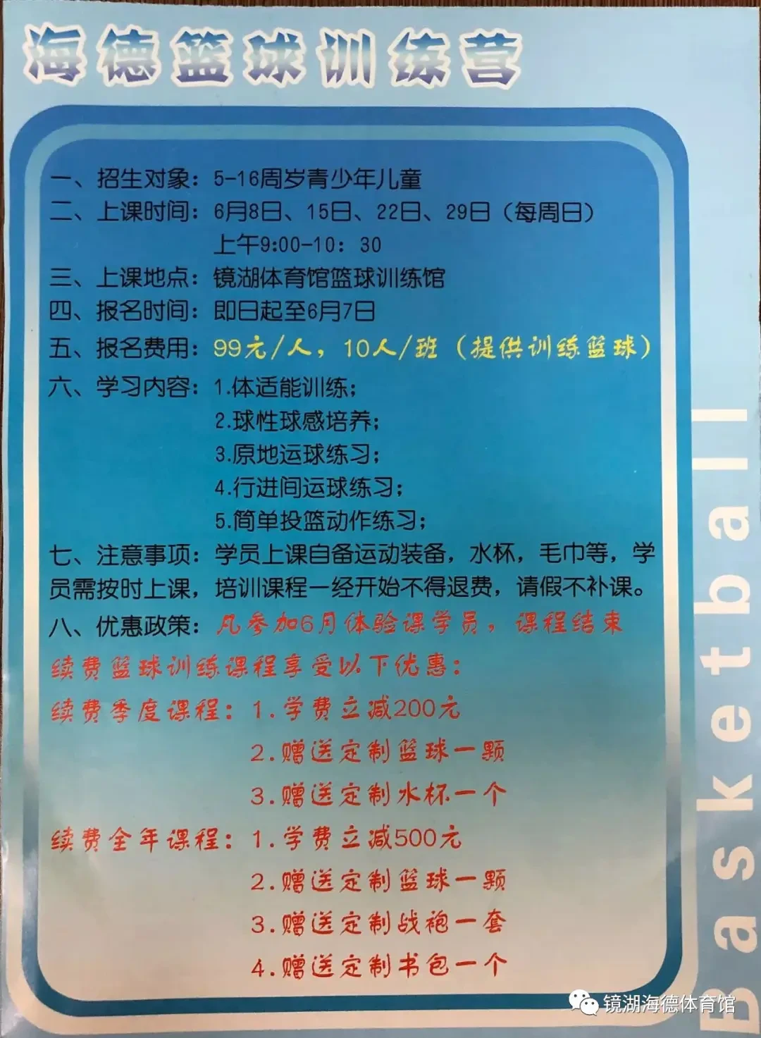 如何制定智能篮球训练计划_0